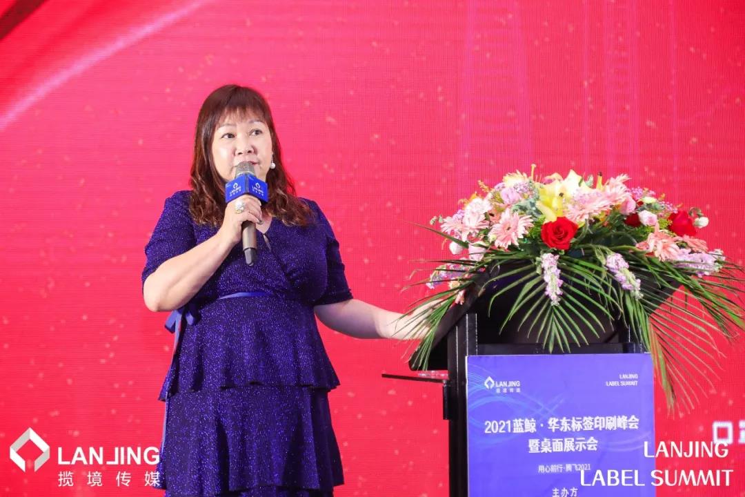 2021华东标签印刷峰会暨桌面展示会成功举办 2021华东标签印刷峰会暨桌面展示会成功举办