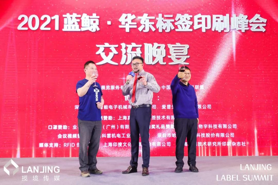 2021华东标签印刷峰会暨桌面展示会成功举办 2021华东标签印刷峰会暨桌面展示会成功举办