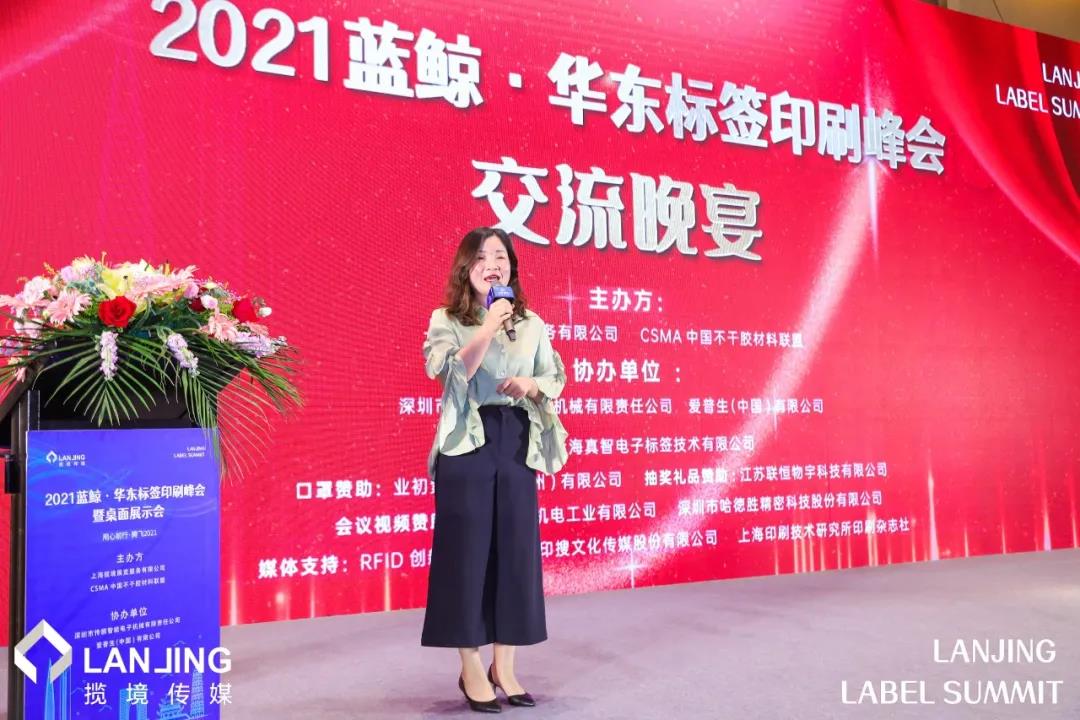 2021华东标签印刷峰会暨桌面展示会成功举办