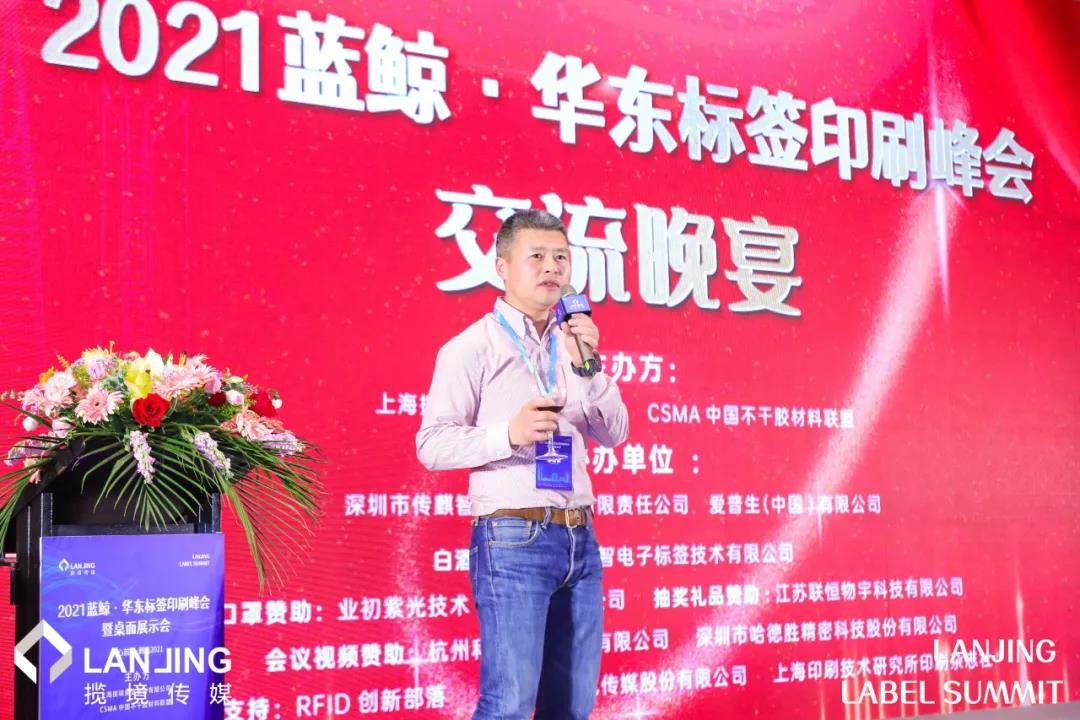 2021华东标签印刷峰会暨桌面展示会成功举办
