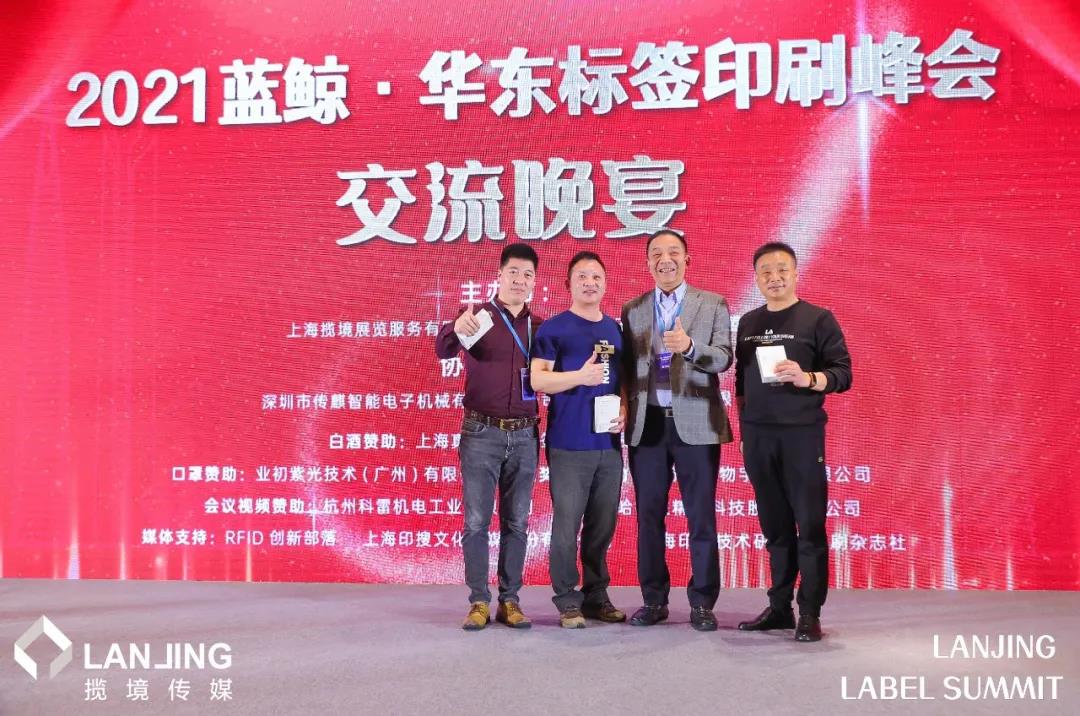 2021华东标签印刷峰会暨桌面展示会成功举办 2021华东标签印刷峰会暨桌面展示会成功举办