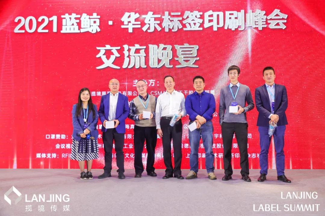 2021华东标签印刷峰会暨桌面展示会成功举办 2021华东标签印刷峰会暨桌面展示会成功举办