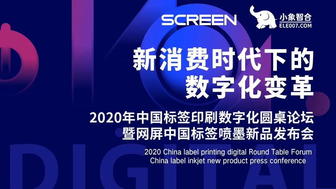 网屏喷墨新产品在沪惊艳亮相