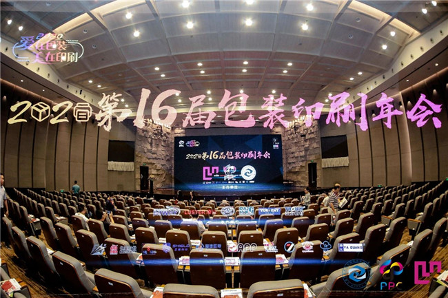 2020第16届包装印刷年会在苏州隆重举办,倾松公司荣获包装印刷大奖赛优秀奖 2020第16届包装印刷年会在苏州隆重举办,倾松公司荣获包装印刷大奖赛优秀奖