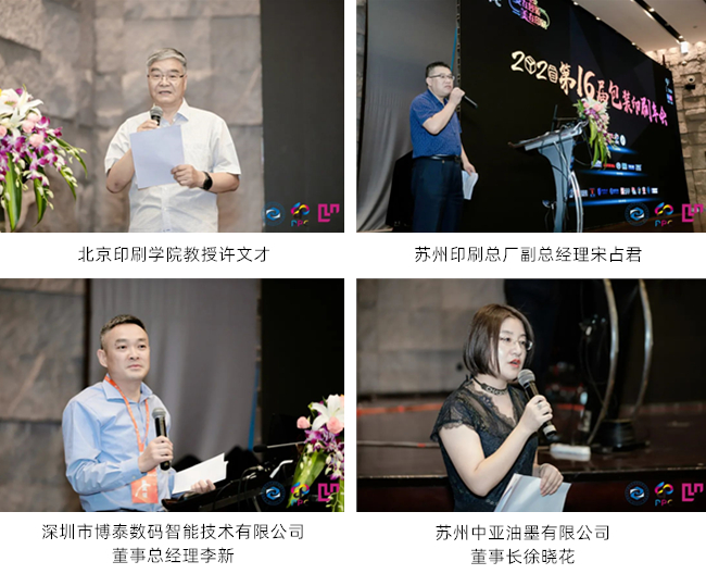 2020第16届包装印刷年会在苏州隆重举办,倾松公司荣获包装印刷大奖赛优秀奖 2020第16届包装印刷年会在苏州隆重举办,倾松公司荣获包装印刷大奖赛优秀奖