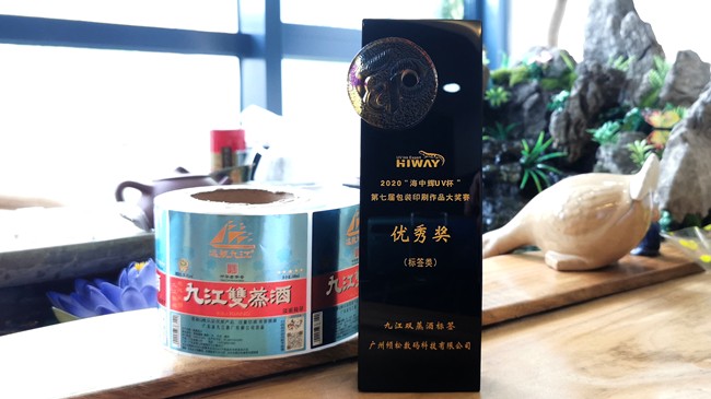 2020第16届包装印刷年会在苏州隆重举办，倾松公司荣获包装印刷大奖赛优秀奖