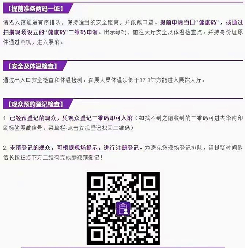 2021第二十七届华南国际印刷工业展览会丨倾松防伪邀您来现场指导