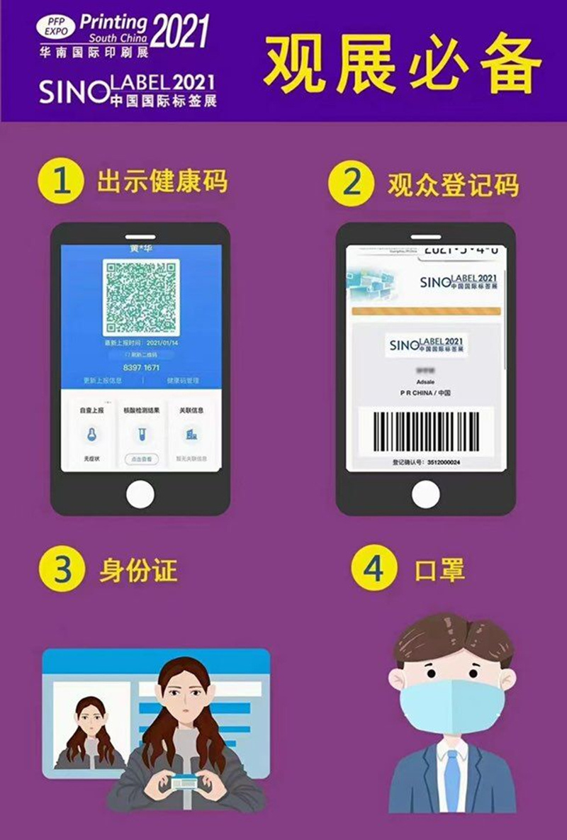2021第二十七届华南国际印刷工业展览会丨倾松防伪邀您来现场指导