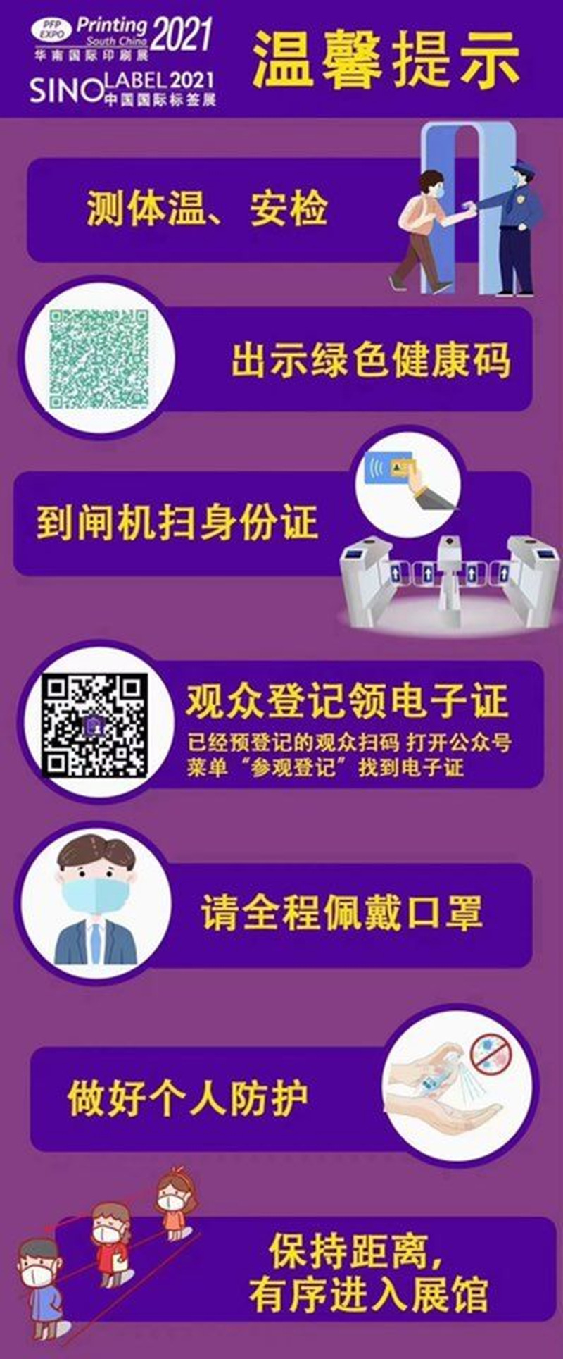2021第二十七届华南国际印刷工业展览会丨倾松防伪邀您来现场指导