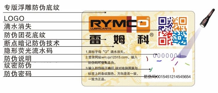 汽车用品防伪标签
