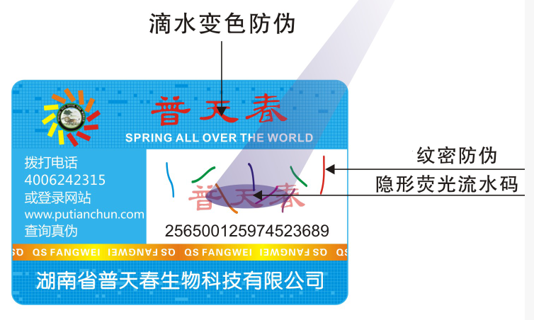 隐形荧光防伪标 隐形荧光防伪标