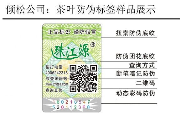 成功案例-珠江源茶叶