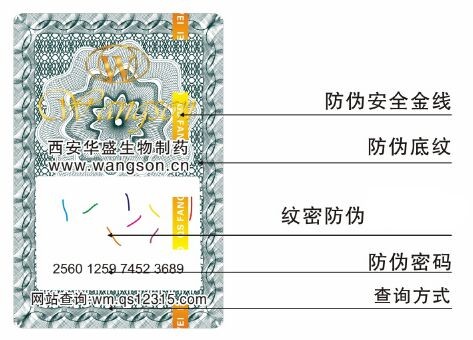二天堂药品防伪标签